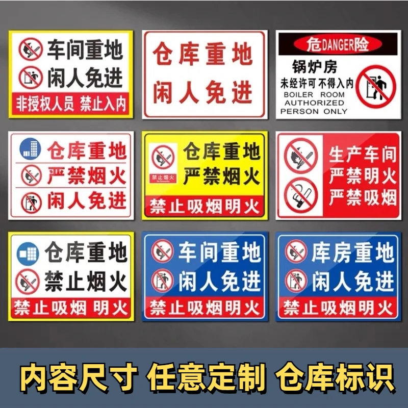 仓库重地提示牌工厂车间限制区域配电重地闲人免进请勿入内PVC