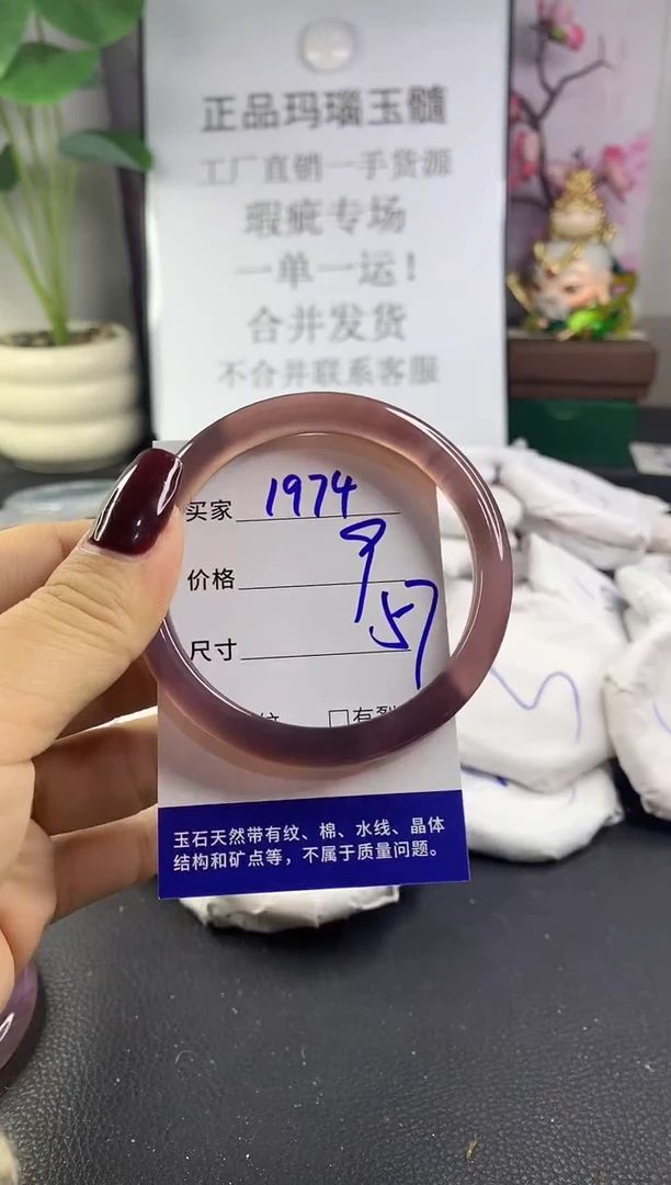 手镯玛瑙/玉髓未镶嵌1974