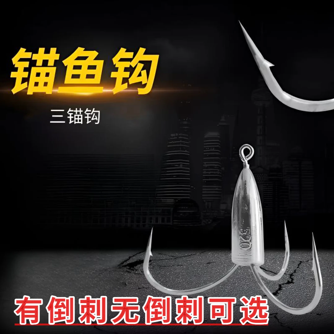 三爪锚钩锚鱼钩短砣3角钩带铅砣大物钩 有倒刺挂鱼钩划鱼钩鲢鳙钩