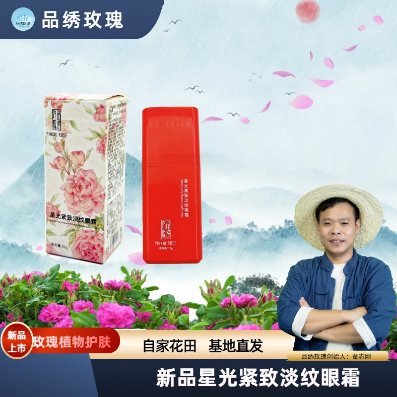 星光紧致淡纹眼霜