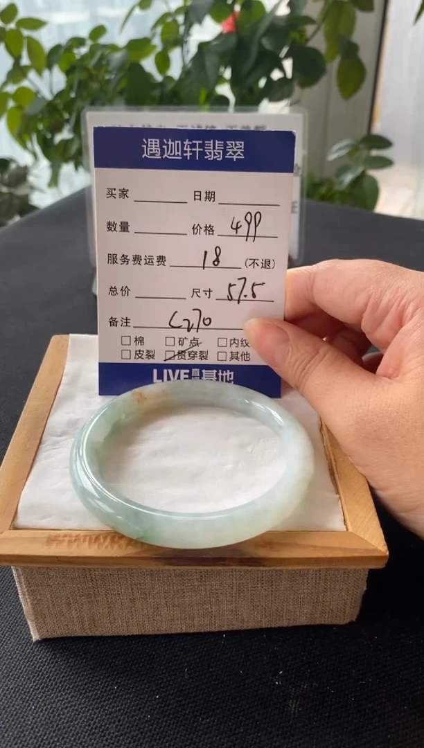 翡翠手镯未镶嵌57.5圈口 C270编码