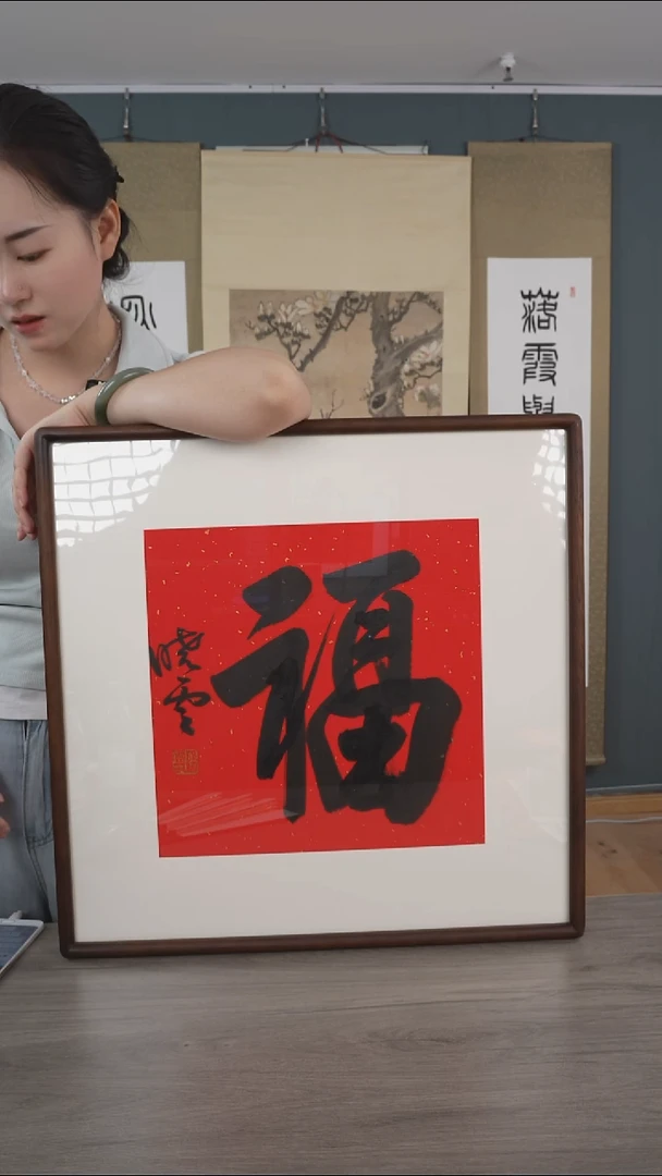 书法小*孙xy老师 福字红底 带框 斗方