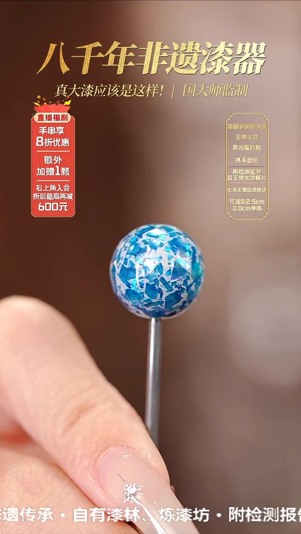 髹新1.5螺钿真非遗大漆单珠