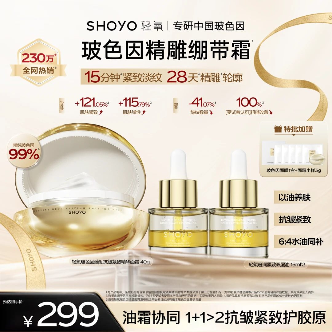 轻氧玻色因精雕绷带霜轻盈款臻颜抗皱紧致精华面霜舒缓修护40g/瓶