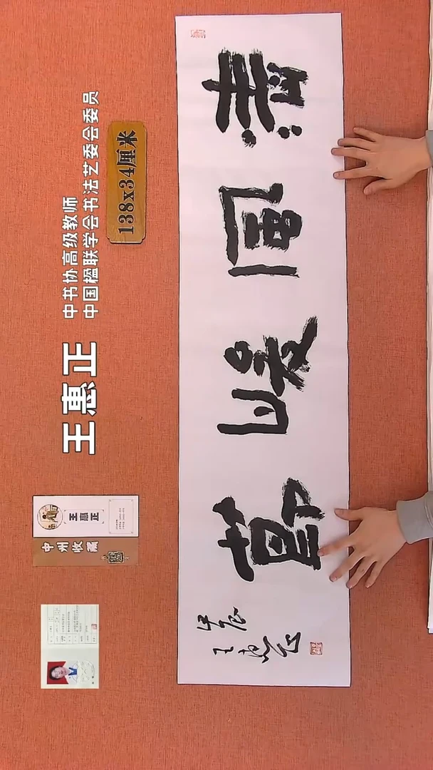 【闪购商品】书法53    王惠正书法作品