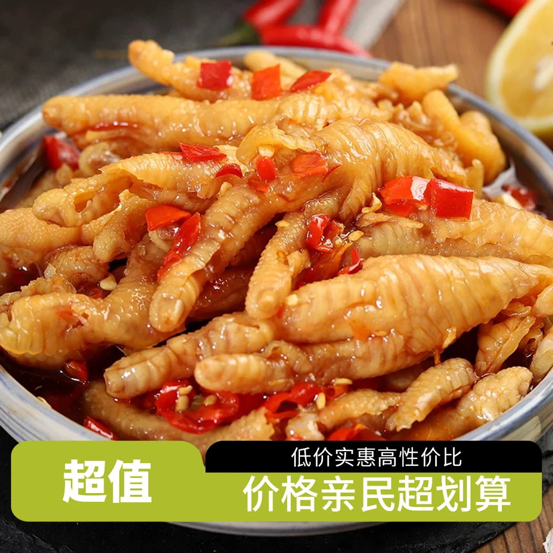 柠檬味脱骨无骨剔骨无骨鸡爪酸辣鸡爪柠檬凤爪特色罐装