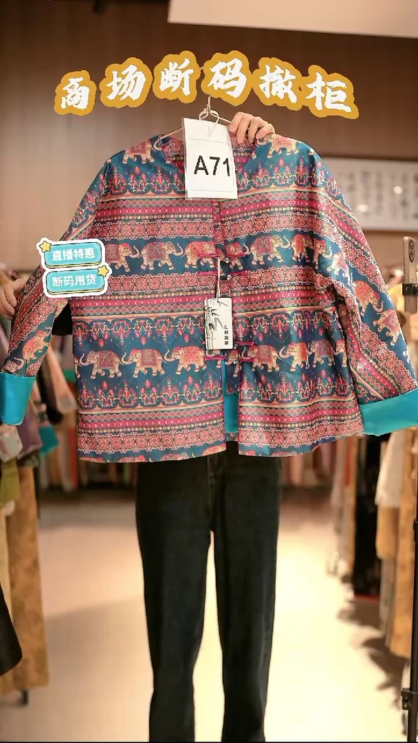 A71 L码 新中式国风