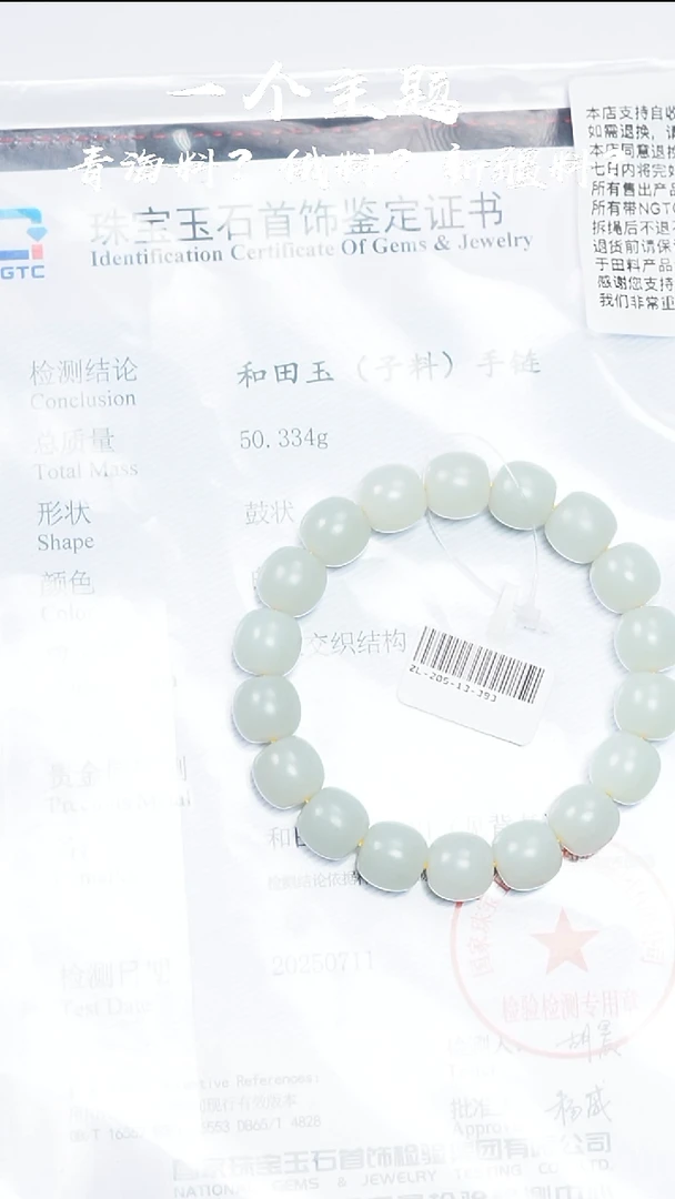 未镶嵌手串和田玉陈哥推荐新疆白玉子料11.5/12mm带N1证书