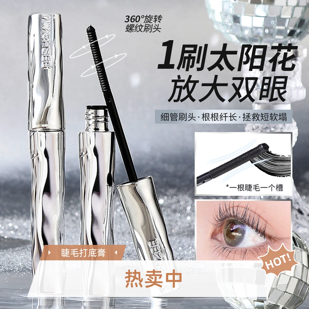 【新款】睫毛打底膏速干防汗卷翘防水根根分明不晕染持妆推荐