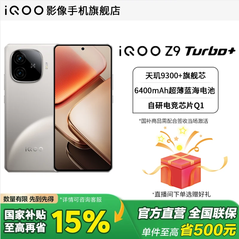 【国补】iQOO Z9turbo+ 天玑9300+大电池游戏电竞学生拍照智能手机