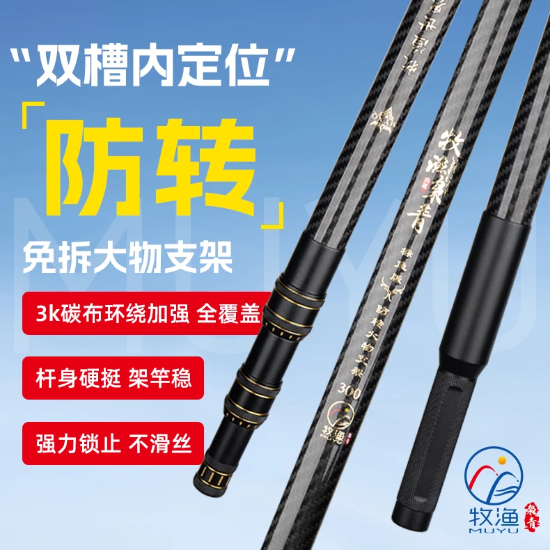 牧渔枭青3米大物内定位防转设计免拆巨物青鱼配件超硬碳素支架