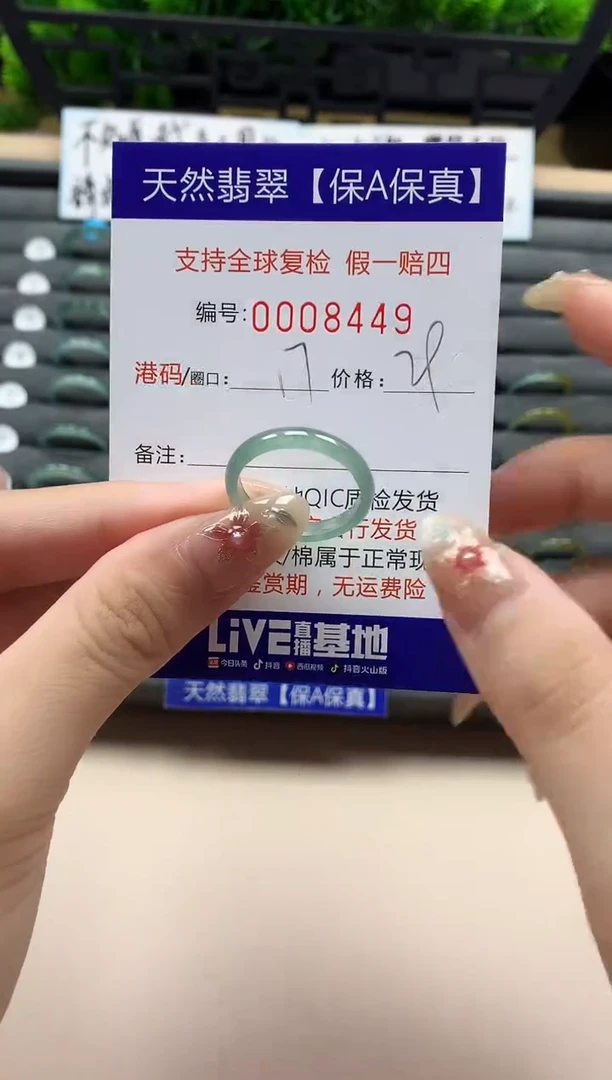 未镶嵌戒指翡翠天然 8449