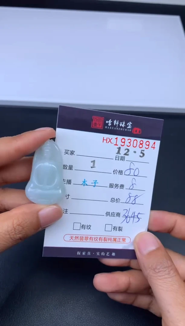 未镶嵌挂件翡翠哈轩 挂件1