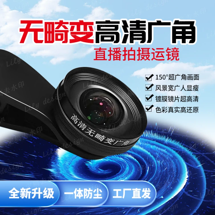 【2025新款】广角手机镜头高清自拍无畸变真6K5K9K10K直播专用
