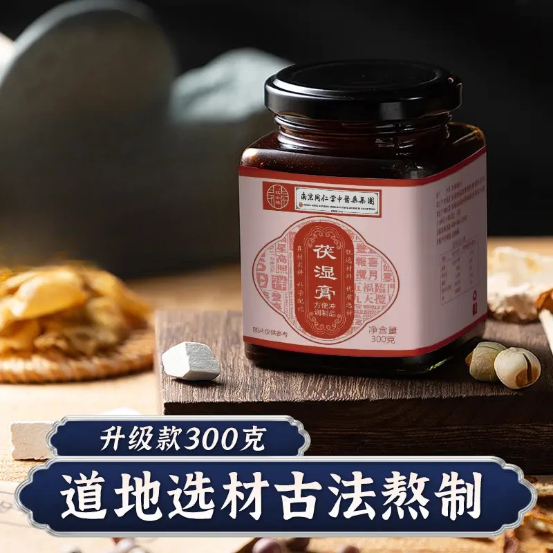 【拍一发二】茯湿膏伏湿膏茯苓膏薏仁口臭舌苔厚黏体湿正品湿气男女