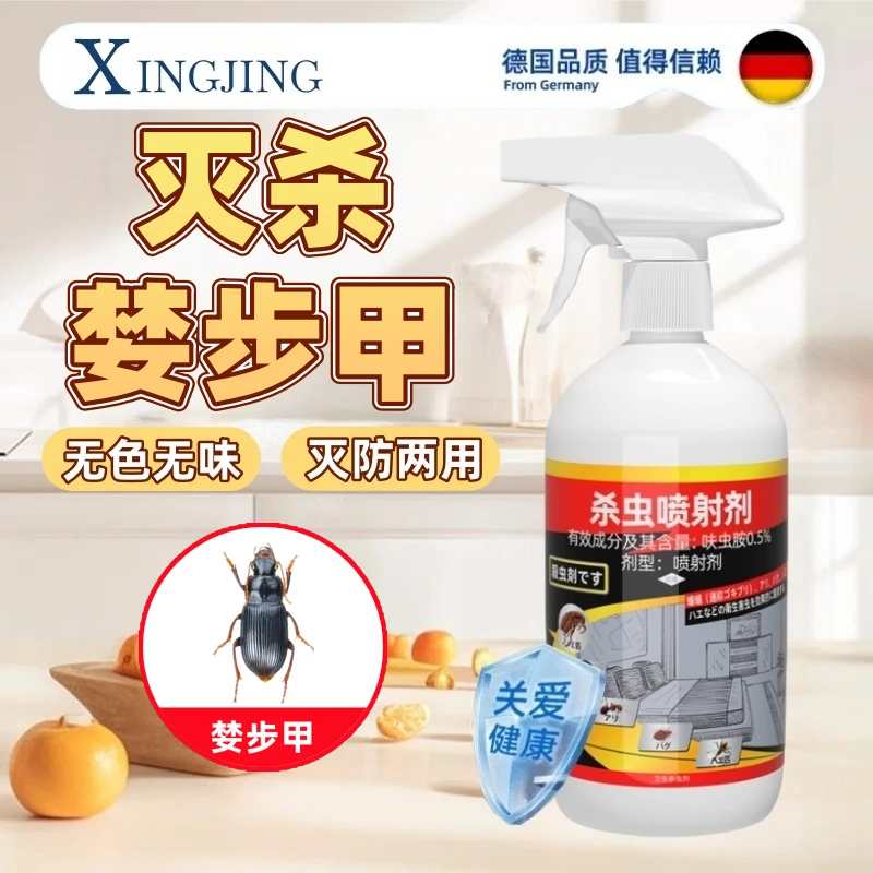 婪步甲杀虫剂中华婪步甲黑牛牛灭防两用房间床铺沙发无味驱杀爬虫