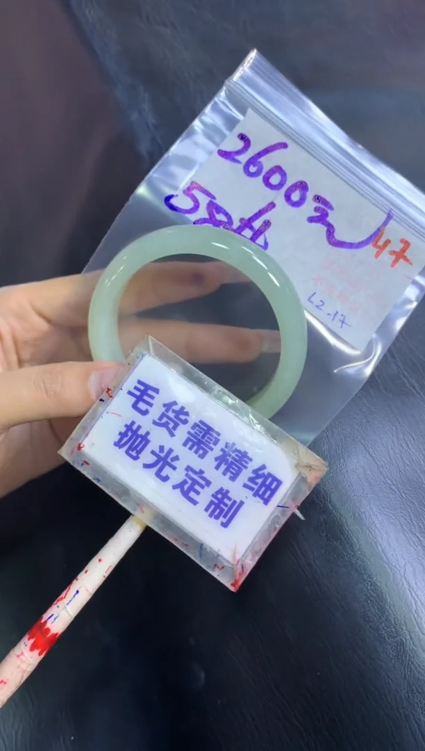 【闪购商品】定制翡翠未镶嵌毛货需精细抛光47+手镯58+2600元