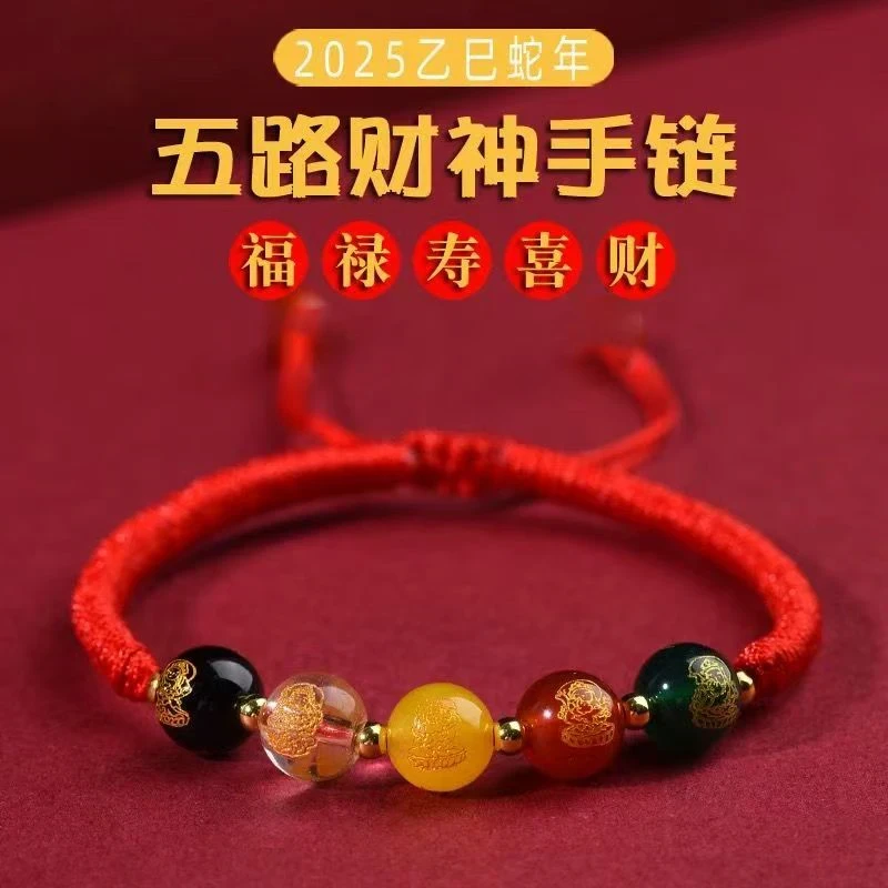 非金属布艺手链 【先生推荐】2025年五路財神寓意红绳手链驾车用品