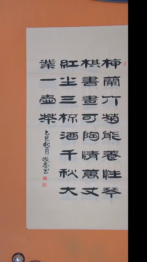 书法袁敬春老师书法138*69