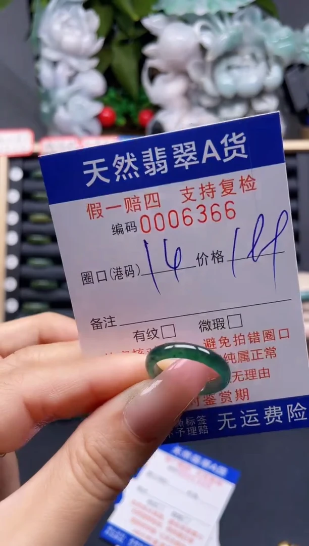 翡翠戒指未镶嵌14*6366