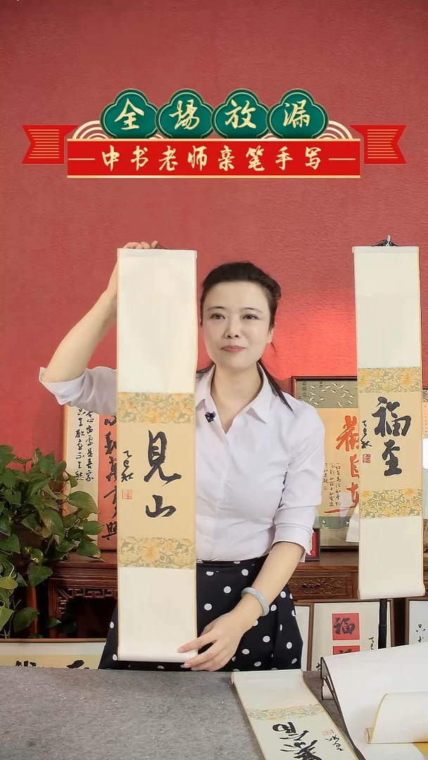 书法见山卷轴中书肖兵