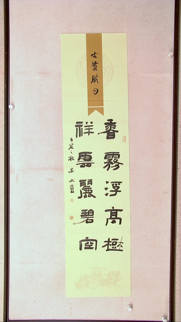 【闪购商品】书法安文玺甘肃武威138*34四平尺