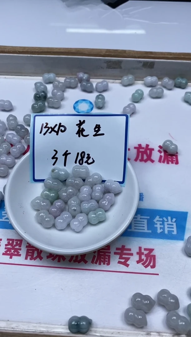 手饰翡翠未镶嵌4901翡翠花生 3颗18元