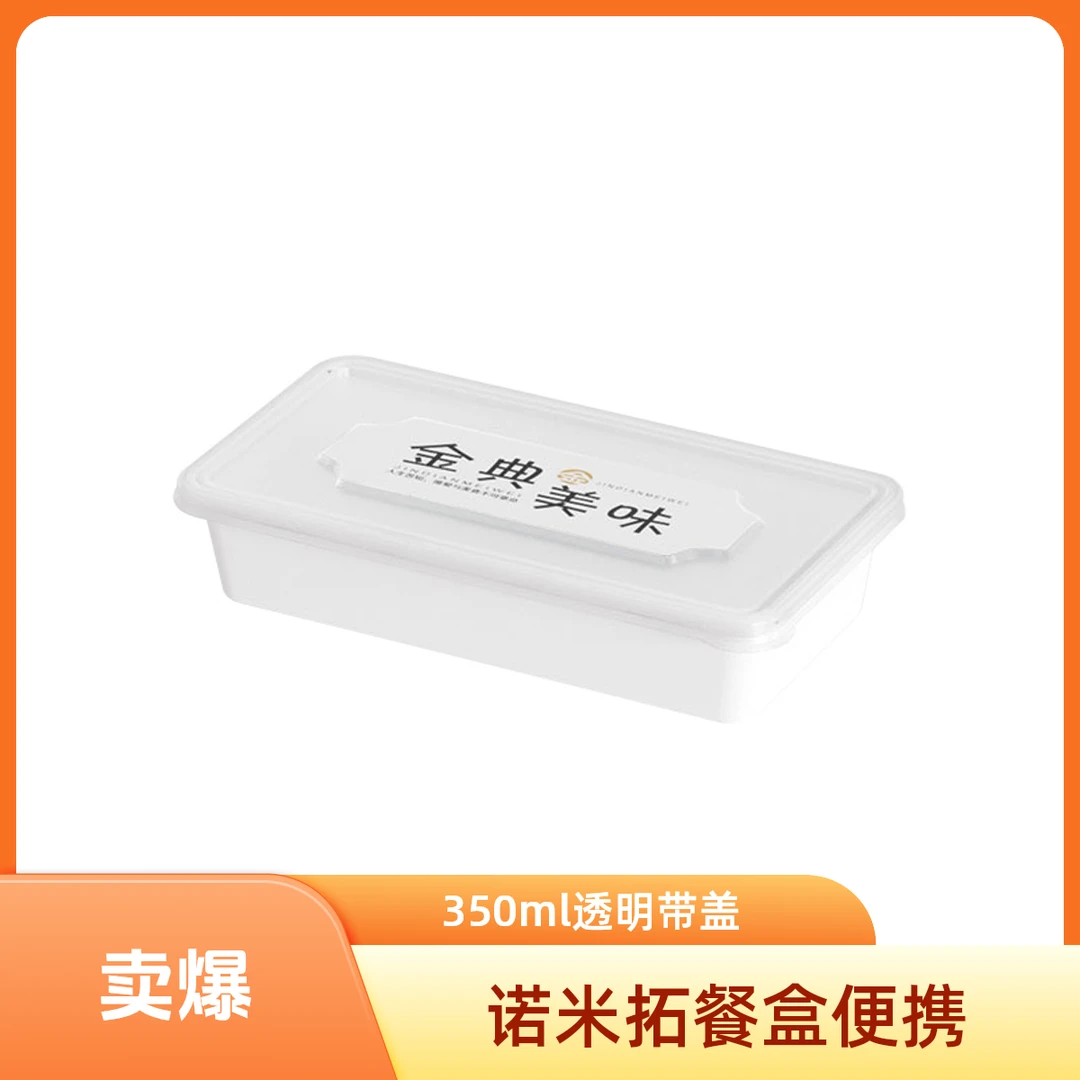 诺米拓餐盒350ml方形白底透明餐盒多功能带盖家用便携密封一次性