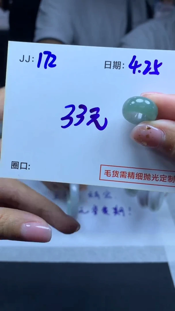 定制翡翠未镶嵌172路路通+33元+拍一发一