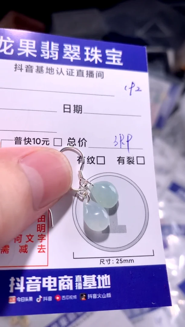 翡翠未镶嵌颈饰冰胶利益随形水滴耳钩192
