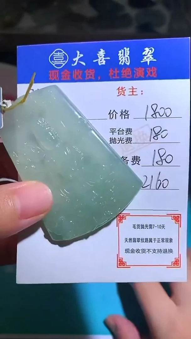 未镶嵌定制翡翠毛货-不退不换-