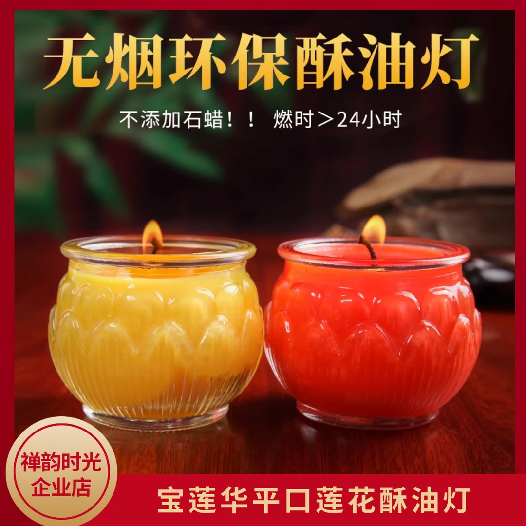 宝莲华平口莲华酥油灯正品24小时无烟蜡烛环保天然酥油批发过年