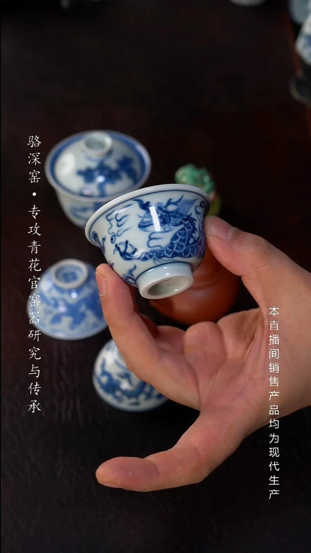 随****Y龙御景窑-龙纹小压手杯