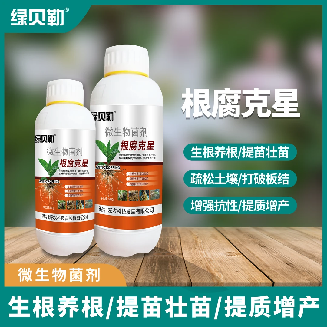 根腐克星生根养根提苗壮苗增强抗性提质增产