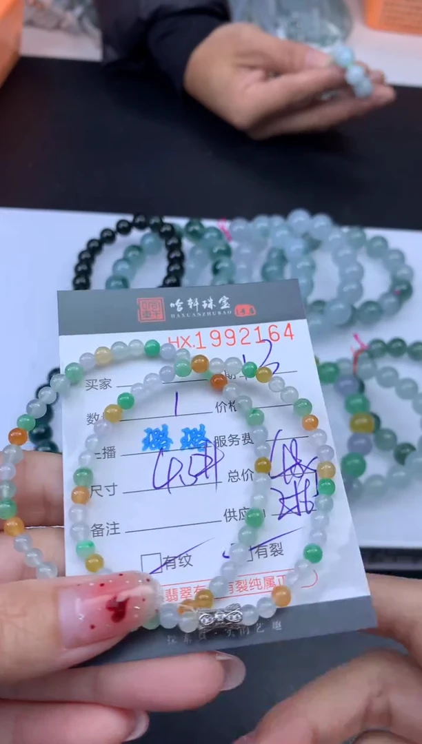 未镶嵌挂件翡翠哈轩 手串1（有纹有裂）（多样性发其一）