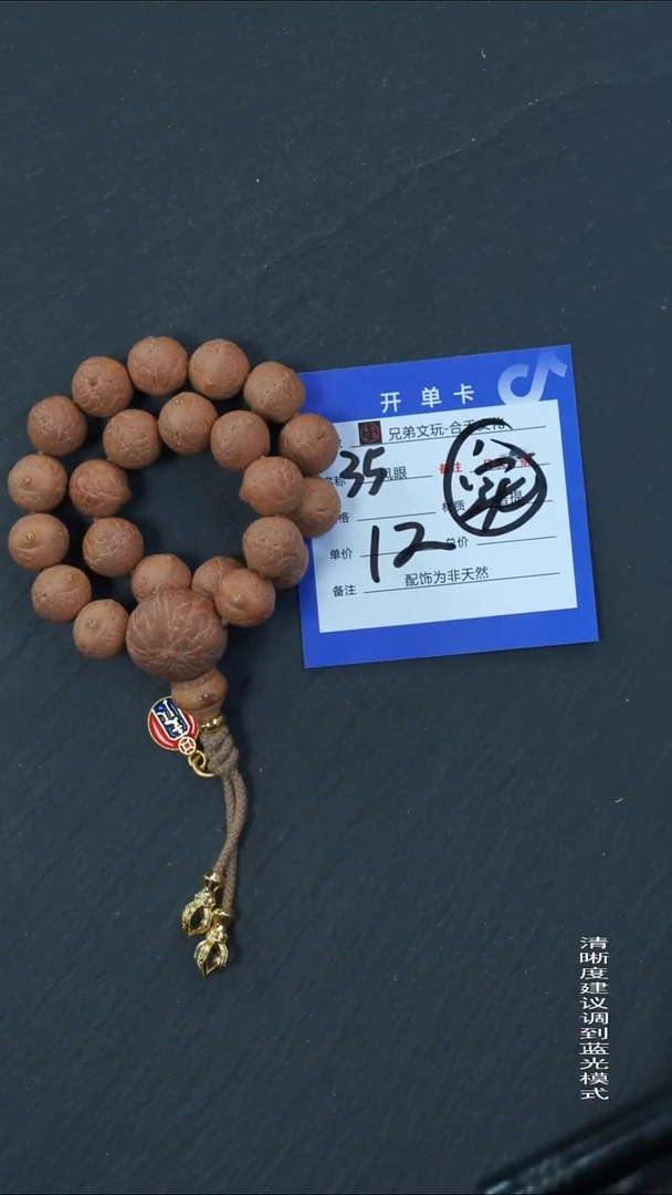 手串凤眼菩提小*强35号链接