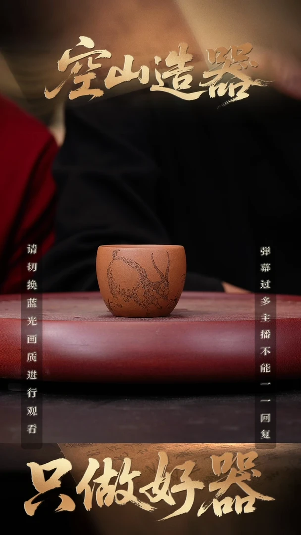 38空山造器紫砂TZ 岩如系列生肖羊