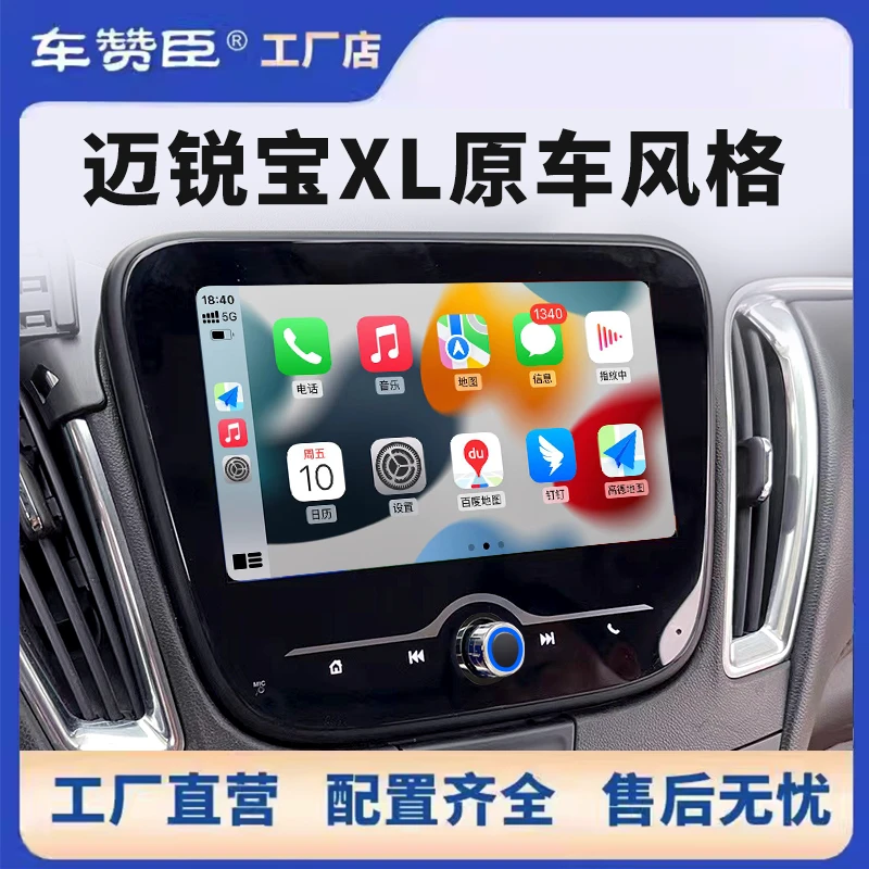 车赞臣迈锐宝XL探界者原厂8寸中控大屏HiFi车机用品carplay导航