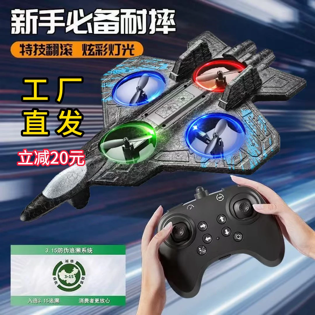 【礼盒四电】遥控飞机战斗机滑翔机泡沫四轴无人机小型玩具航模