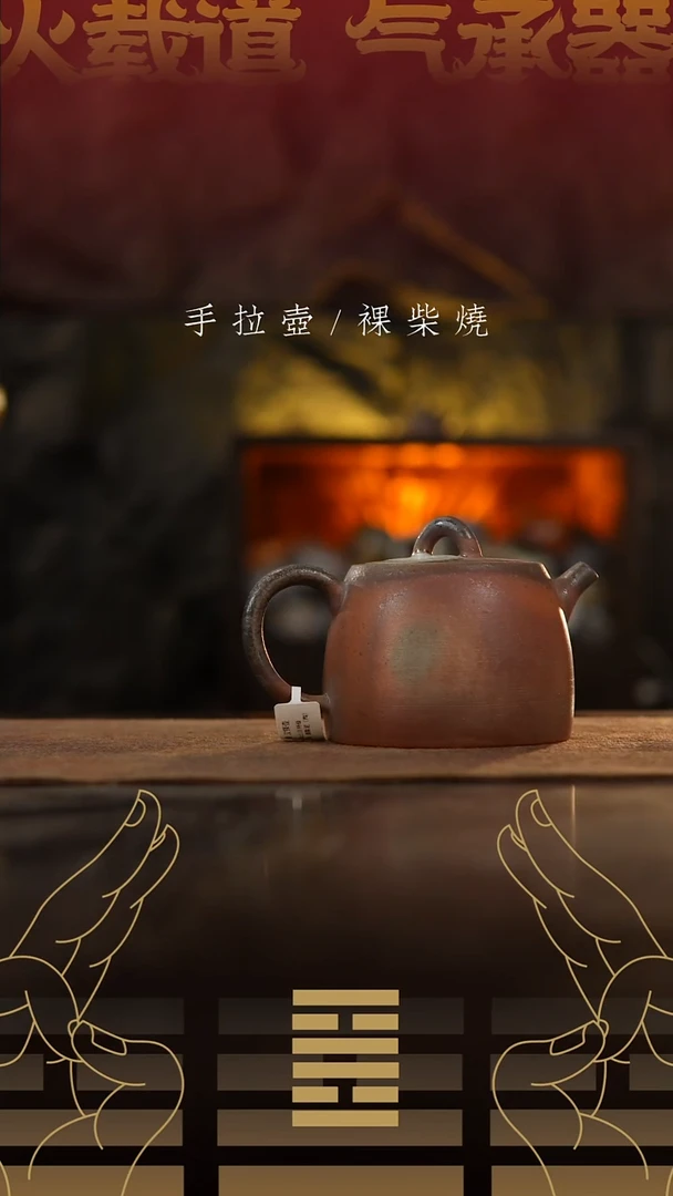 夸烧柴烧汉铎壶微瑕634