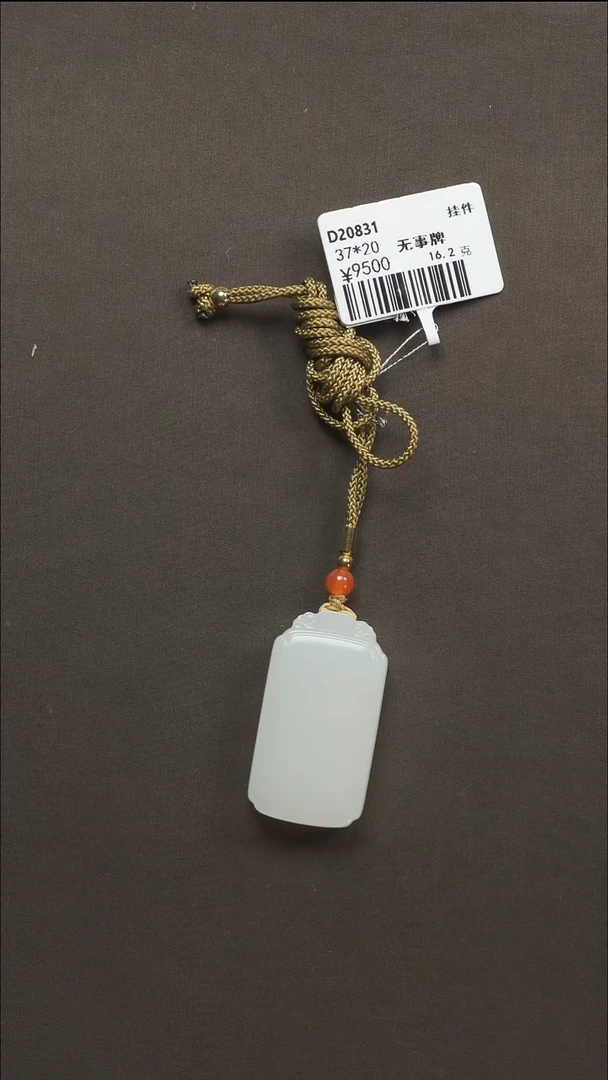 吊坠(不含链)未镶嵌和田玉65