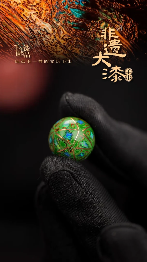 16mm闽越漆艺非遗漆珠手串配饰顶珠