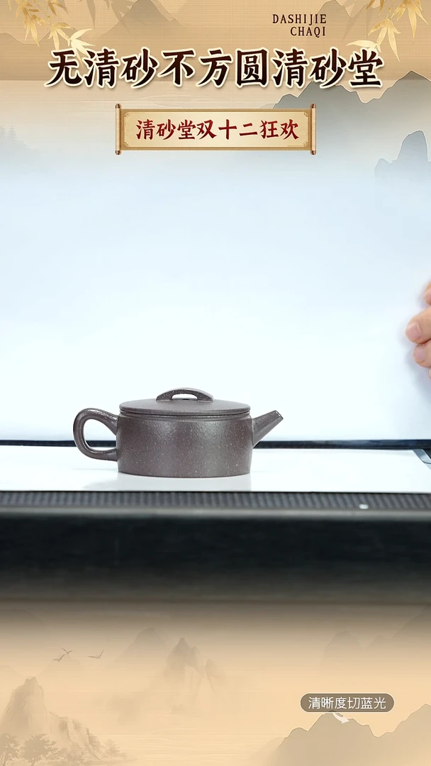 茶壶紫砂清砂堂 天青 汉瓦 100CC左右