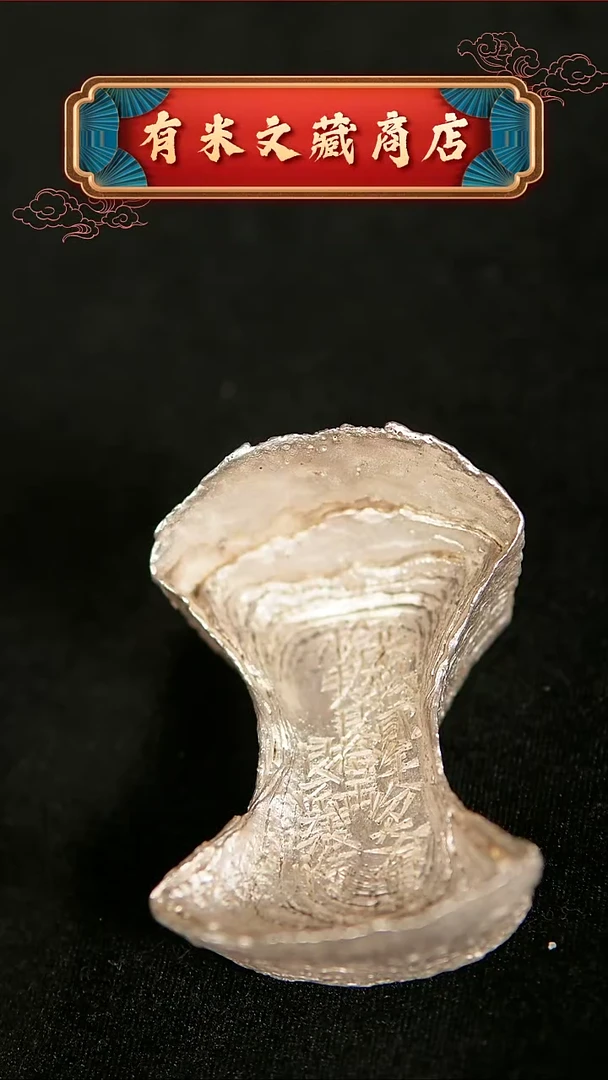 金属《***?税契银十两  1828