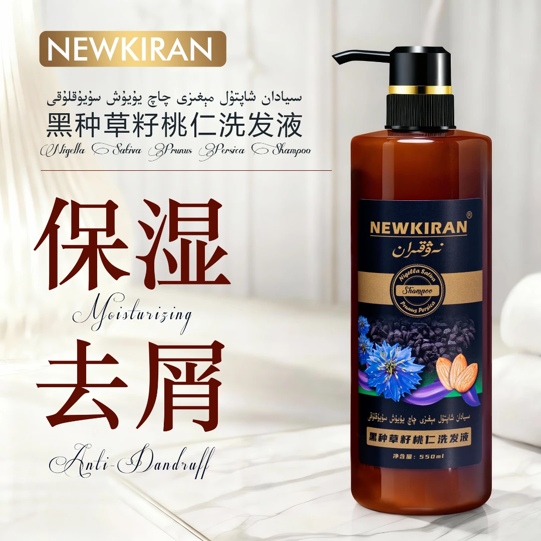 NEWKIRAN黑种草籽桃仁洗发液