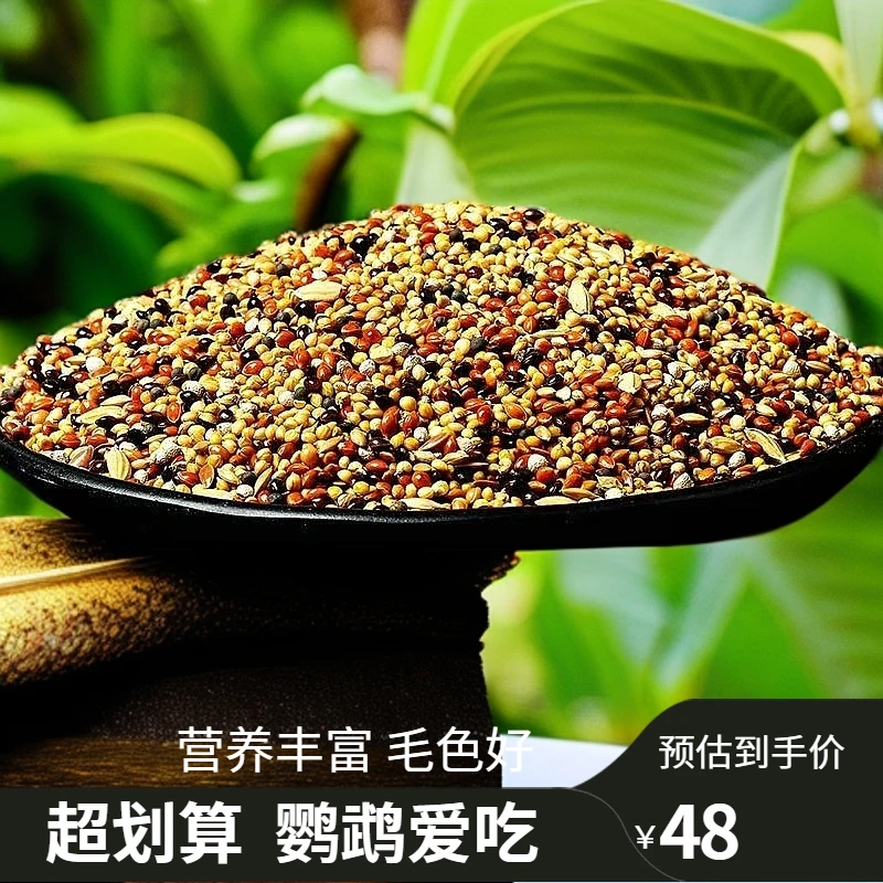 丰富营鹦鹉养粮混合谷子带壳谷子饲料5斤超值推荐