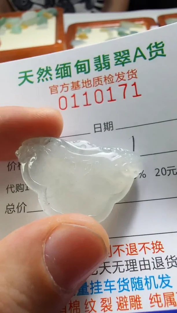 未镶嵌定制翡翠平**祥翡翠