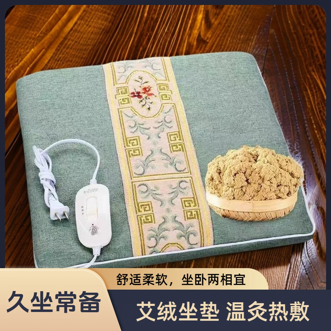 艾绒电加热坐垫办公室家用冬季保暖久坐养生坐垫高低两档调节可拆