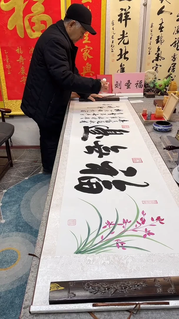 书法      福无边