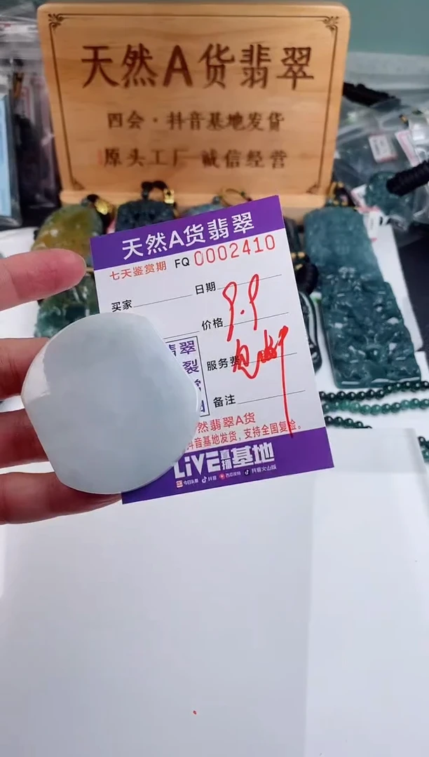 颈饰未镶嵌翡翠9.9